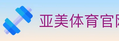 亚美体育官网 logo